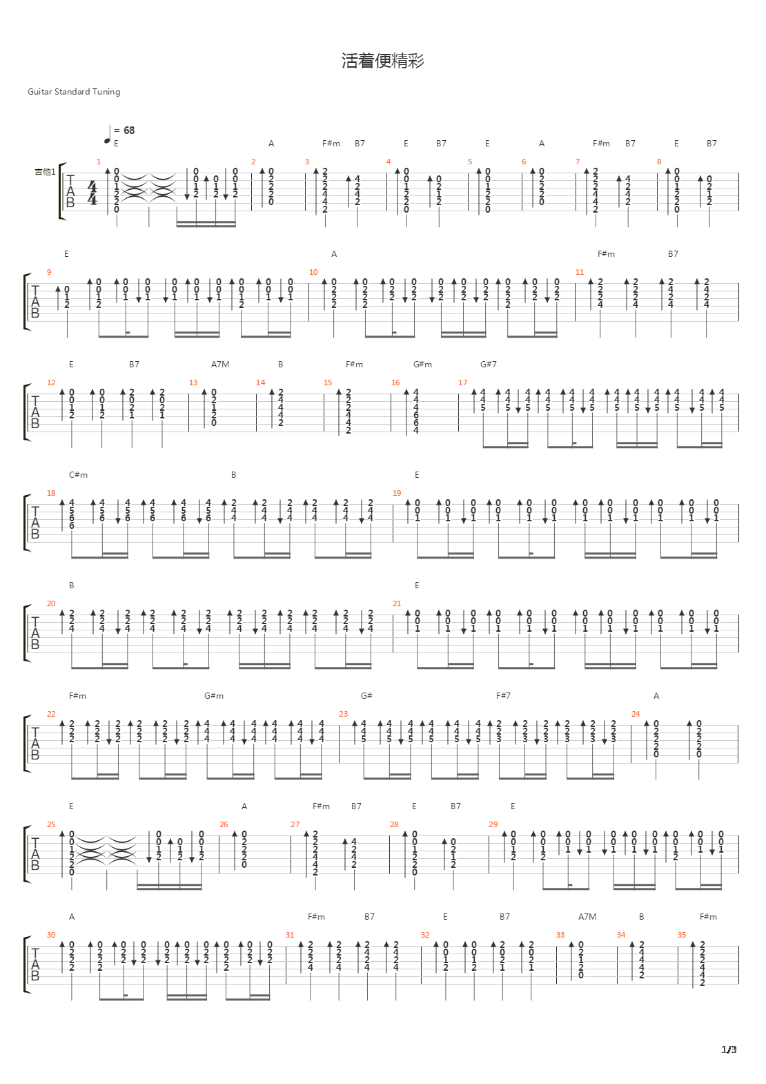 活着便精彩吉他谱