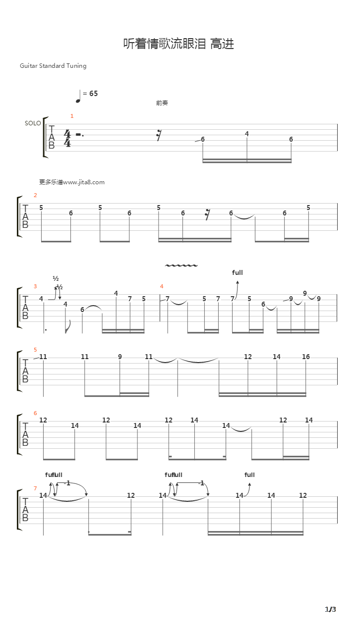 听着情歌流眼泪吉他谱