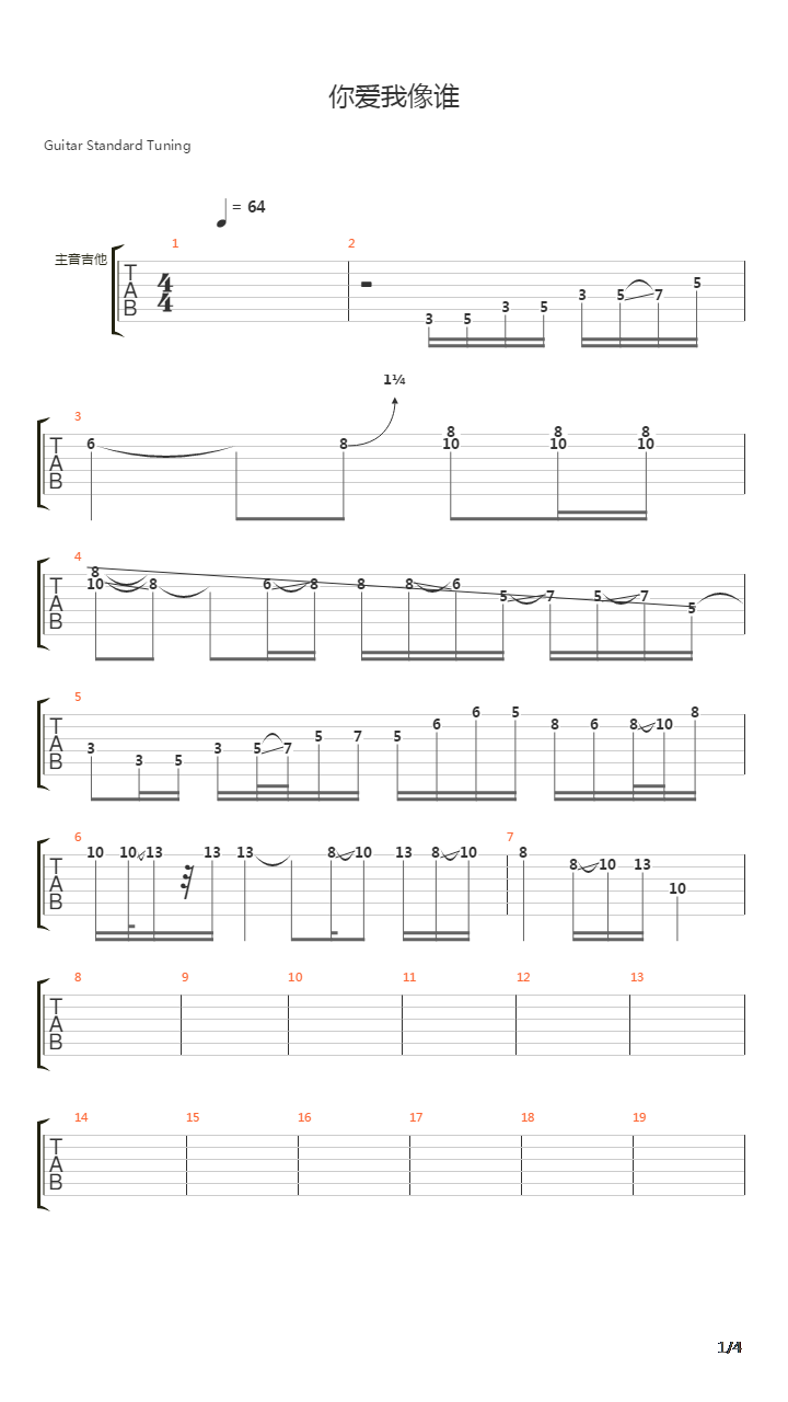 你爱我像谁吉他谱