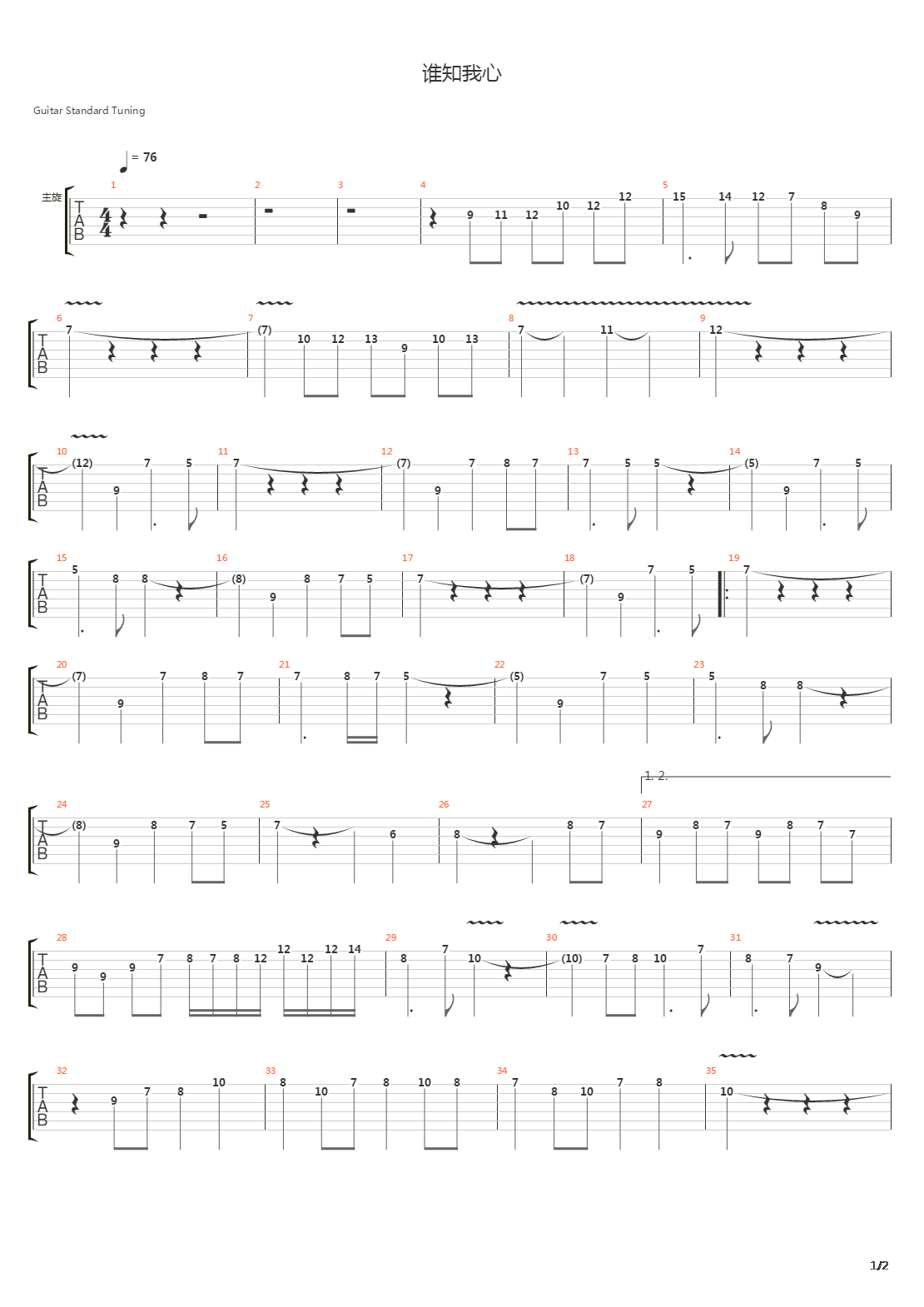 谁知我心吉他谱