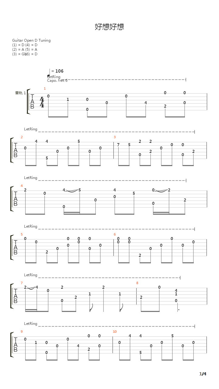好想好想吉他谱