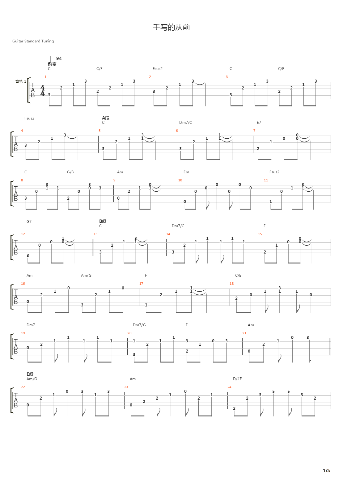 手写的从前吉他谱