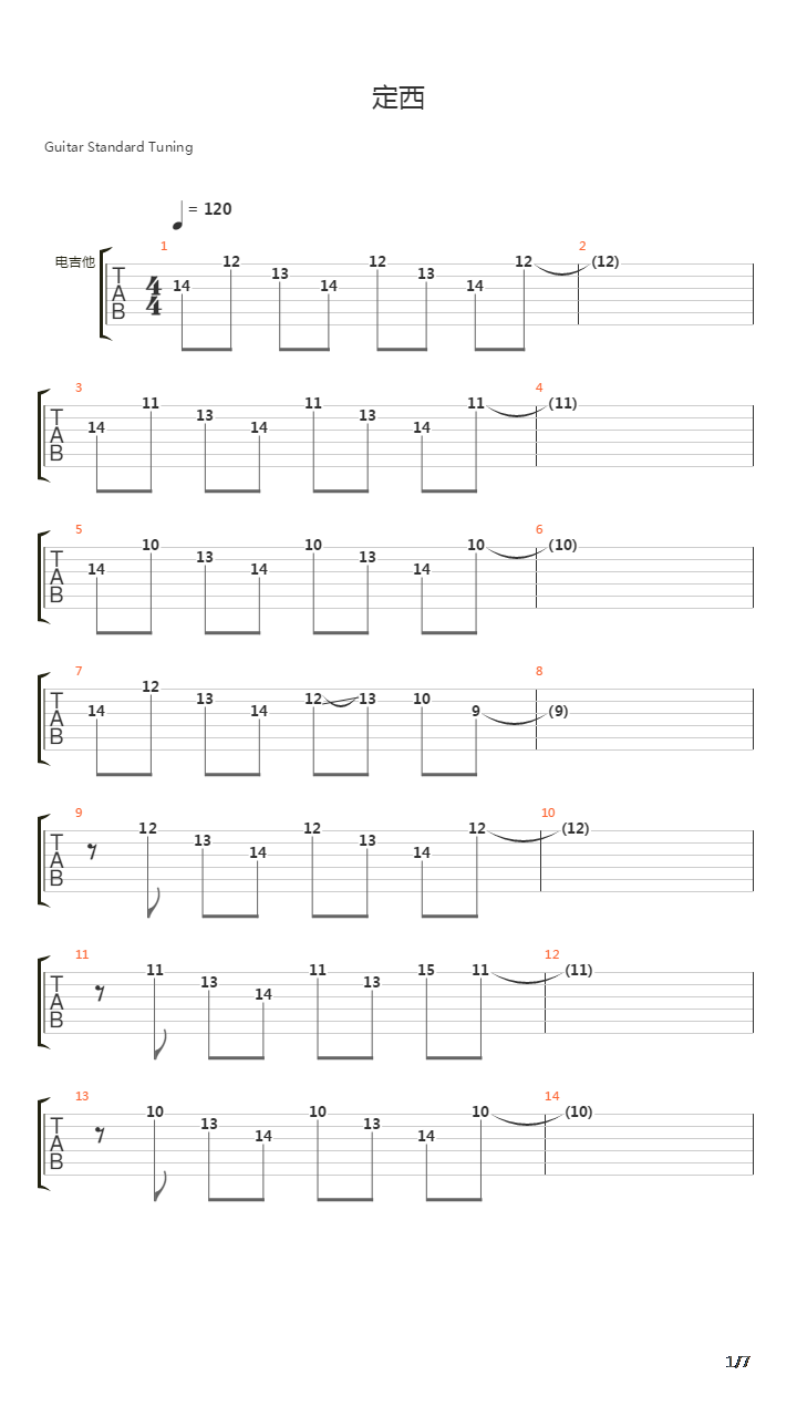 定西吉他谱