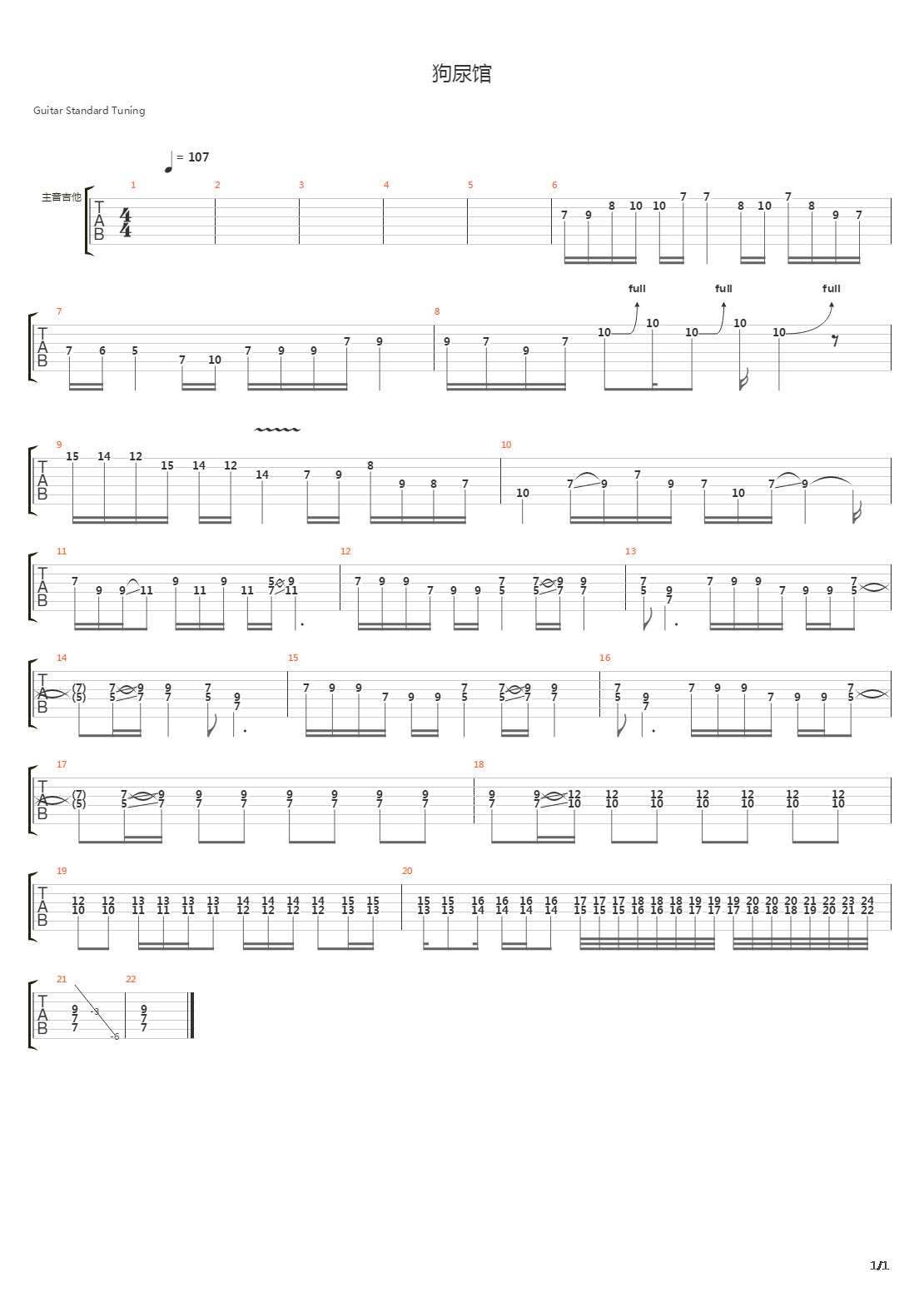 狗尿馆吉他谱
