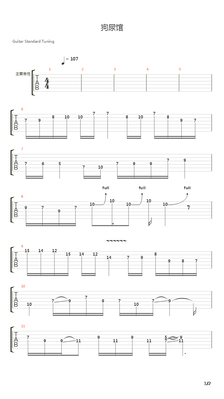 狗尿馆吉他谱
