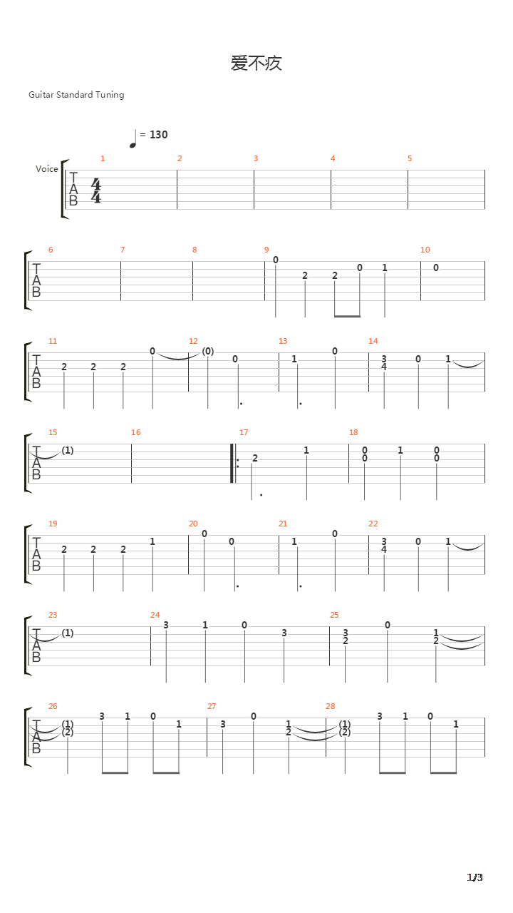 爱不疚吉他谱