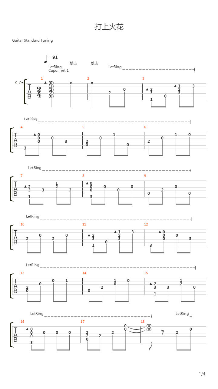 打上花火(武士桑版)吉他谱