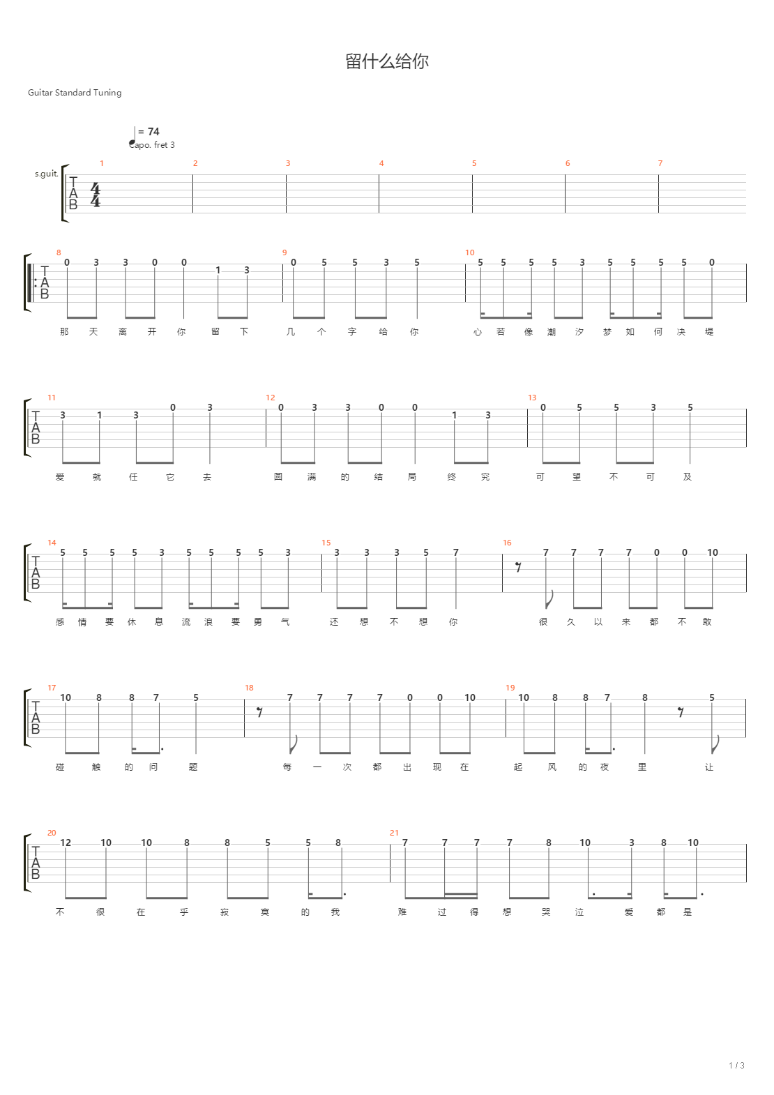 留什么给你吉他谱