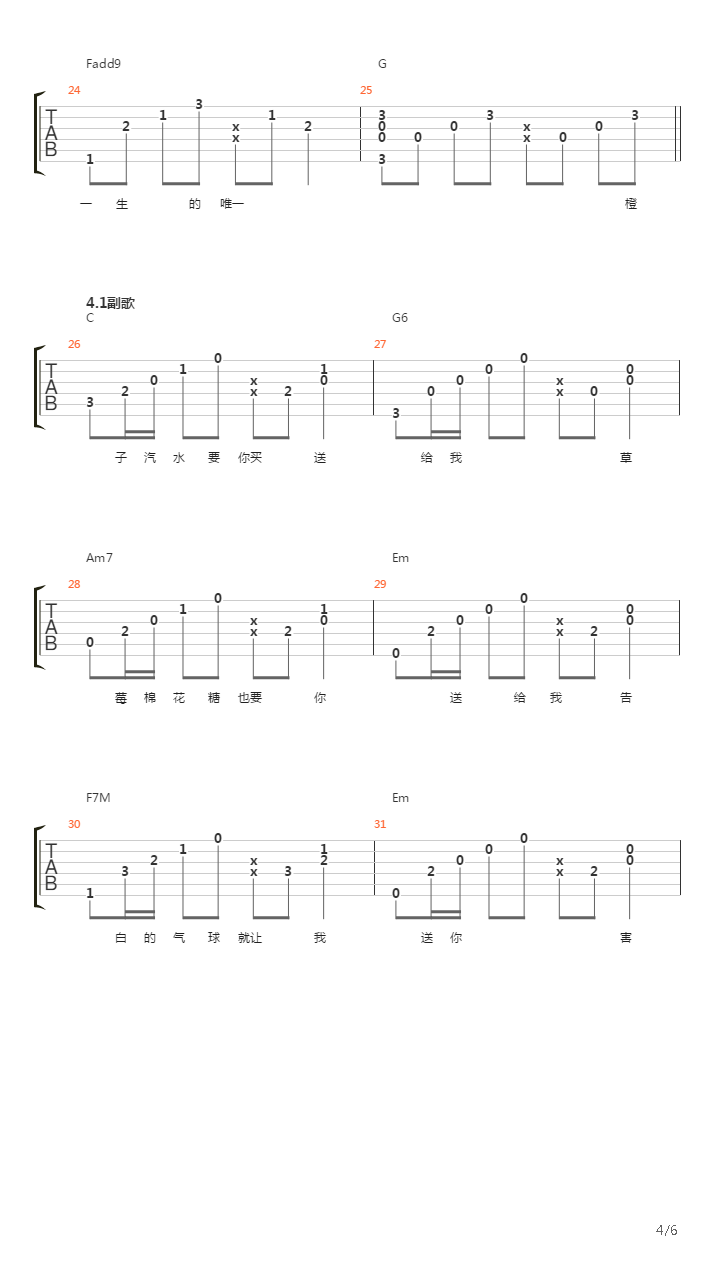 = 100 和弦:c g/b am7 f7m em am f gsus4 g fadd9