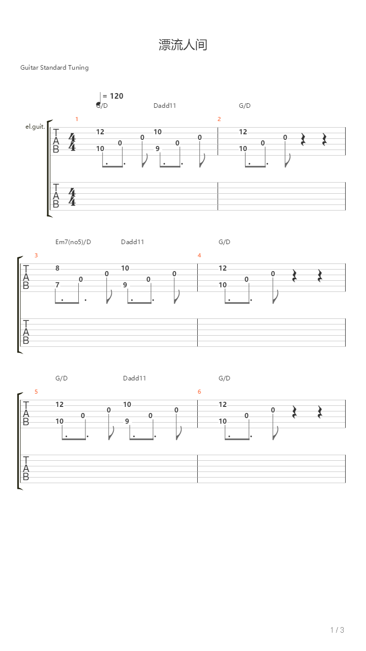 漂流人间(前奏)吉他谱