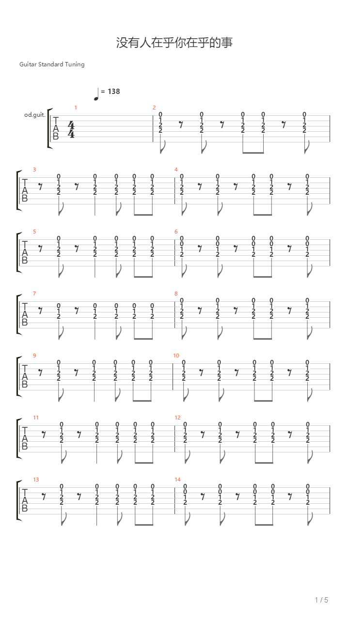 没有人在乎你在乎的事吉他谱
