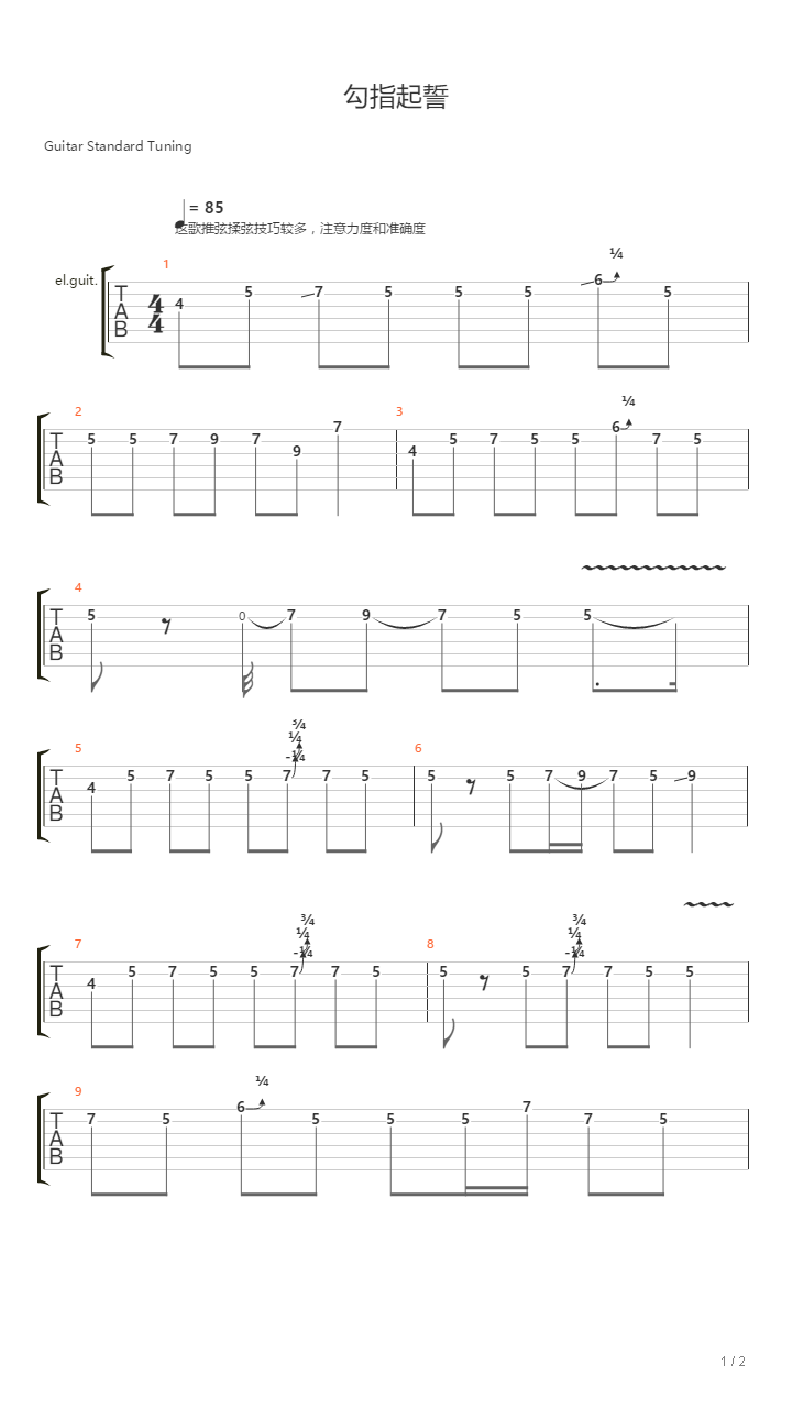 勾指起誓吉他谱