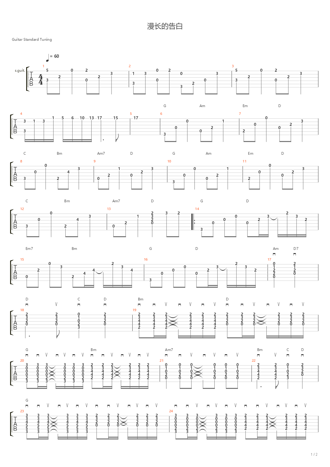 漫长的告白(主旋律 伴奏)吉他谱(gtp谱)_双笙