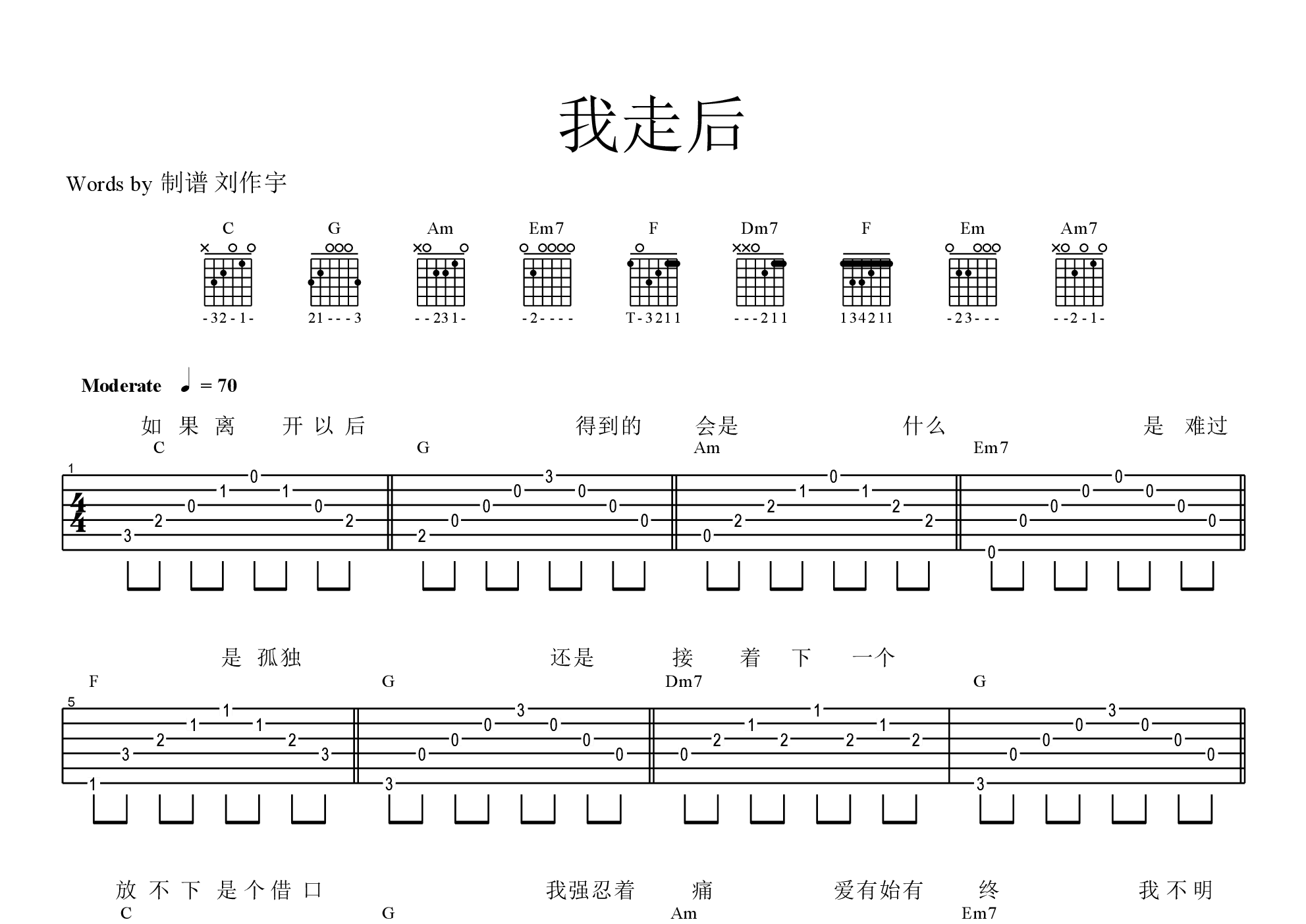 我走后吉他谱(pdf谱,弹唱,伴奏,简单版)_小咪 吉他社