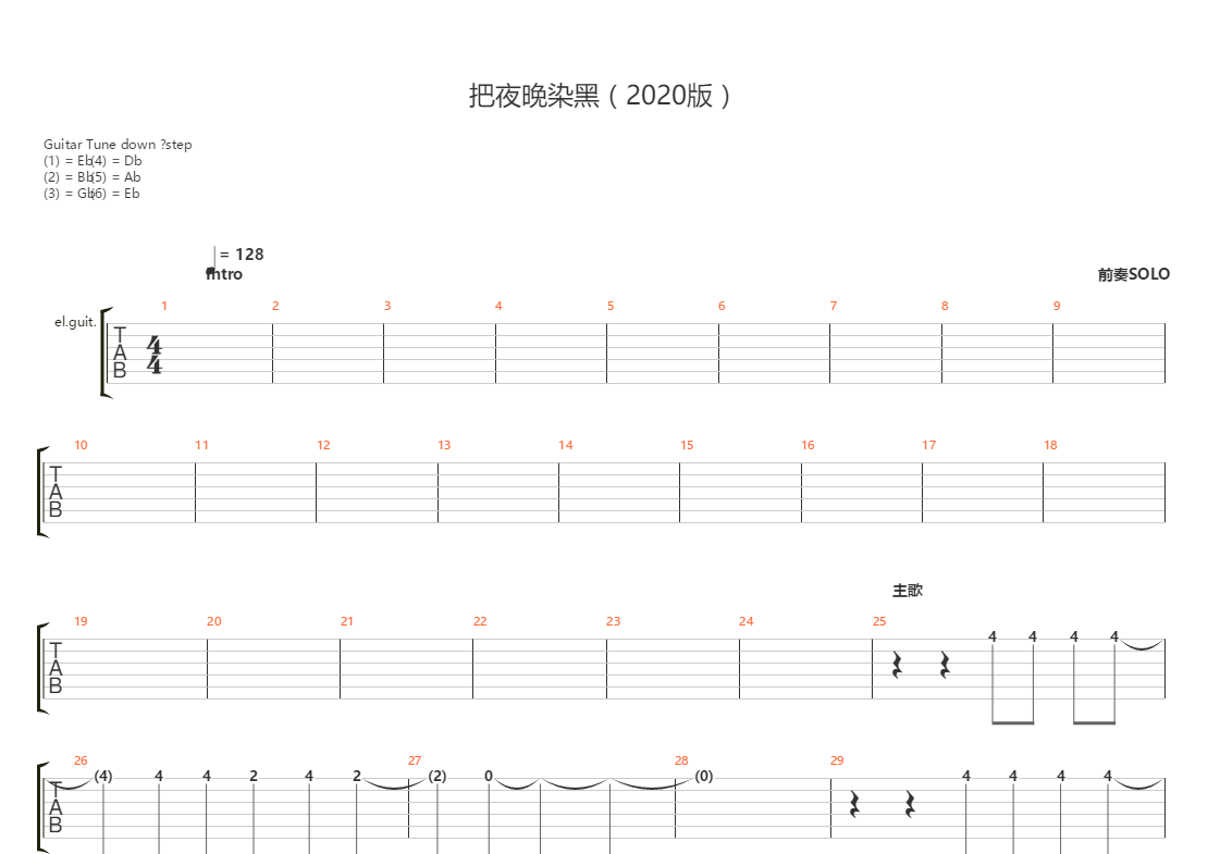把夜晚染黑(2020版)吉他谱(gtp谱,总谱,乐队版,电吉他