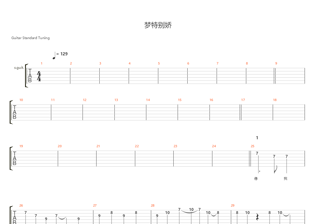 梦特别娇(乐队总谱)吉他谱(gtp谱,总谱,乐队版,solo)