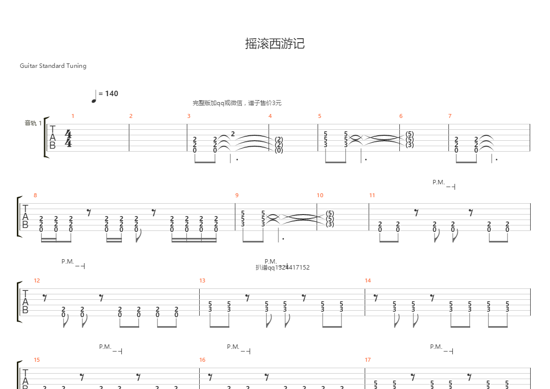 摇滚西游记(吴琳版总谱)