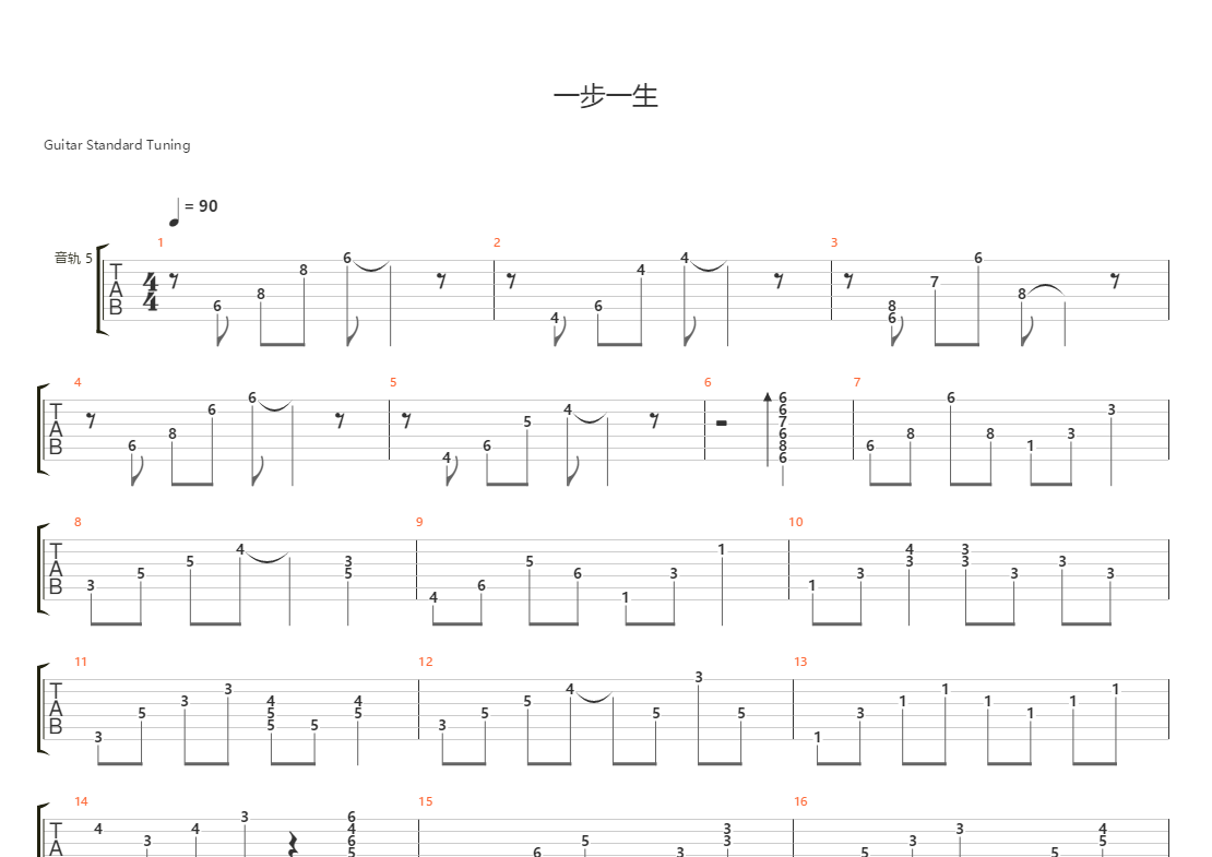 一步一生吉他谱(gtp谱)_许志安
