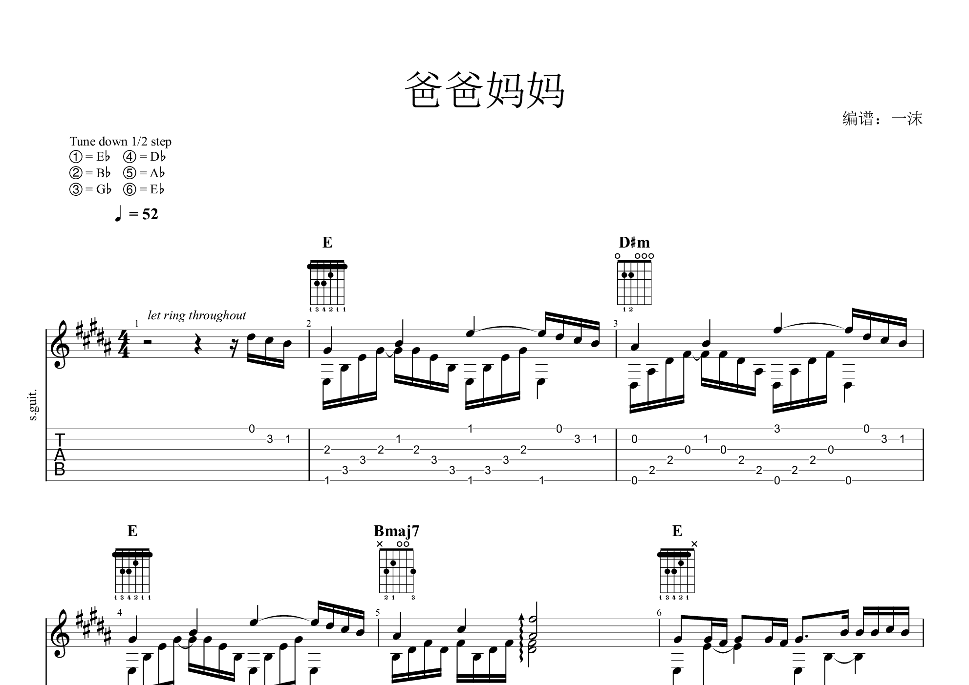 爸爸妈妈(完整版 指弹)