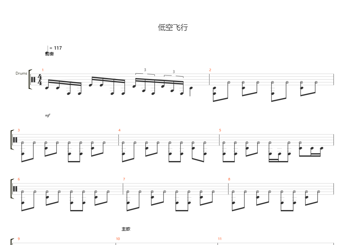 低空飞行我是唱作人原版鼓谱