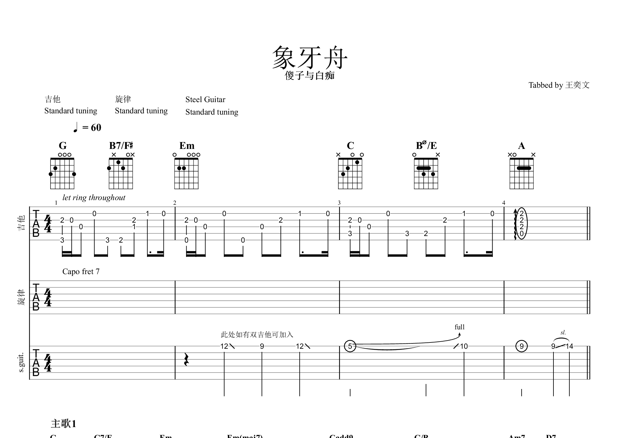 象牙舟吉他谱(pdf谱,弹唱)_傻子与白痴