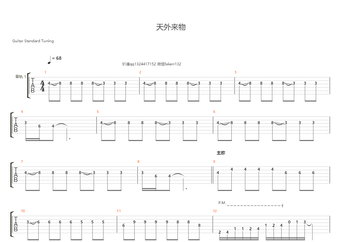 天外来物吉他谱(gtp谱,总谱)_薛之谦