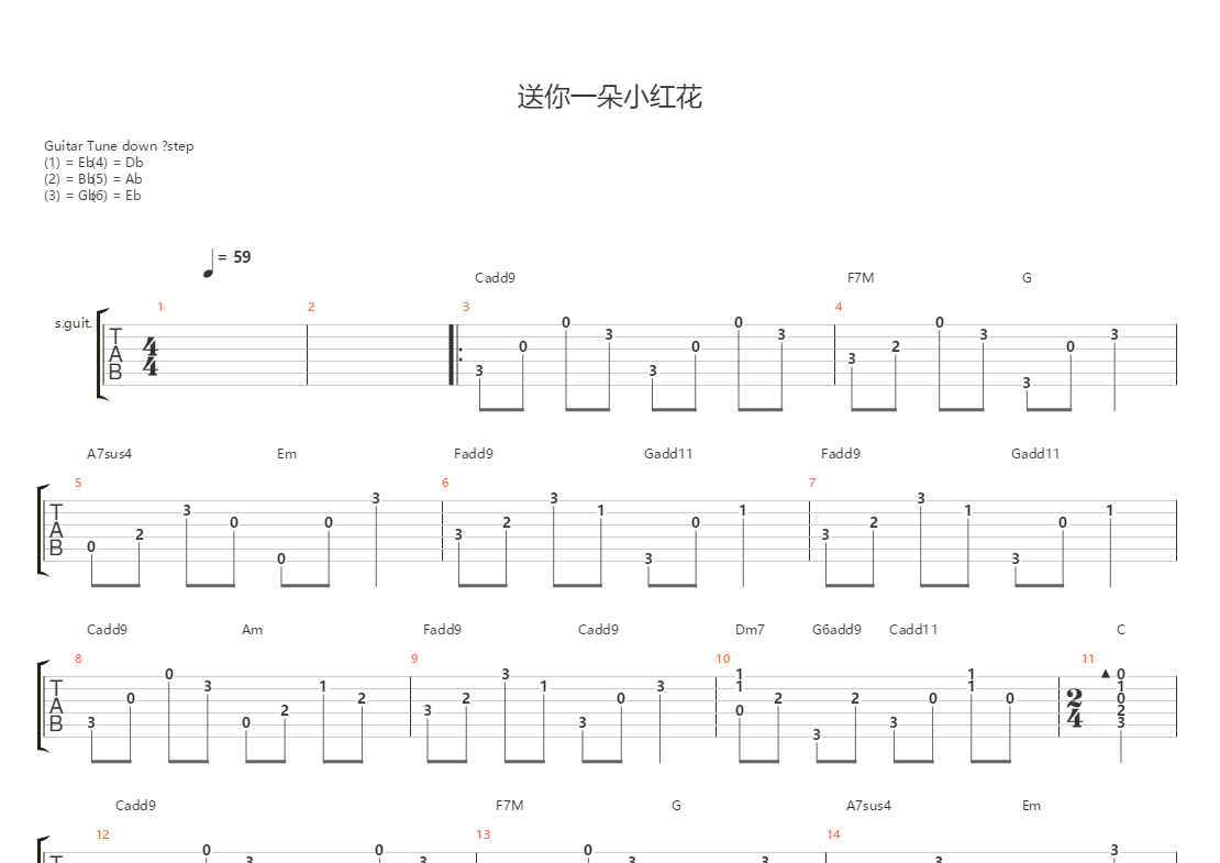 送你一朵小红花(gtp版)吉他谱(gtp谱,弹唱)_赵英俊(赵健 吉他社