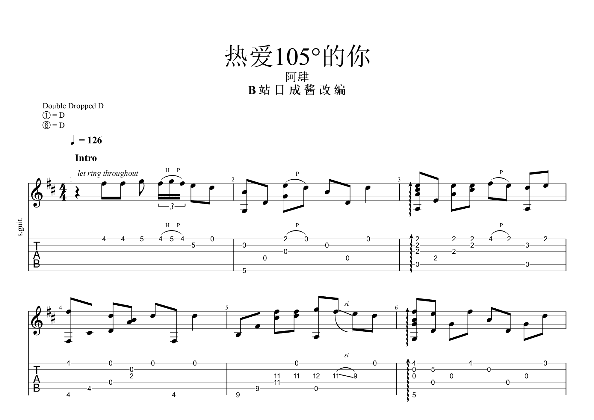 热爱105℃的你指弹吉他谱(日成酱改编)