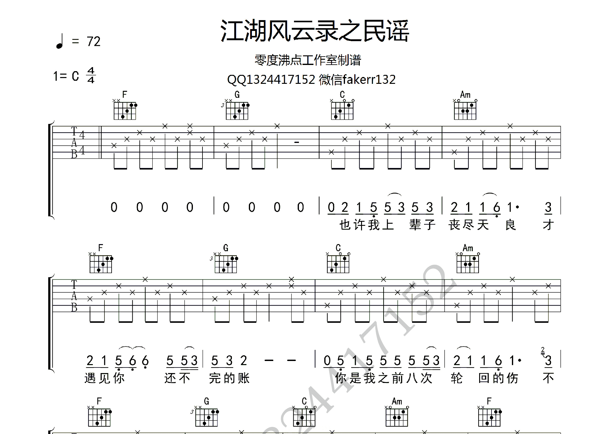 江湖风云录之民谣吉他谱(pdf谱,弹唱)_群星(various