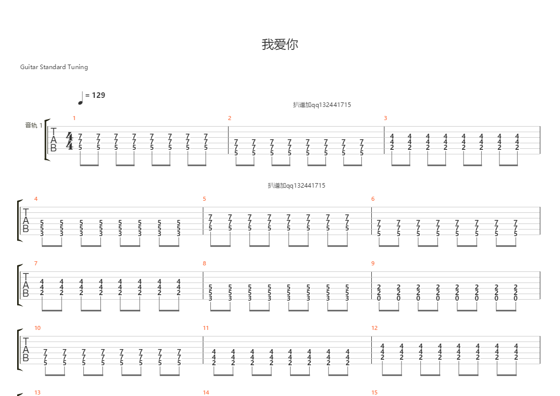 我爱你(总谱)吉他谱(gtp谱,总谱,乐队版,电吉他)_新裤子 吉他社