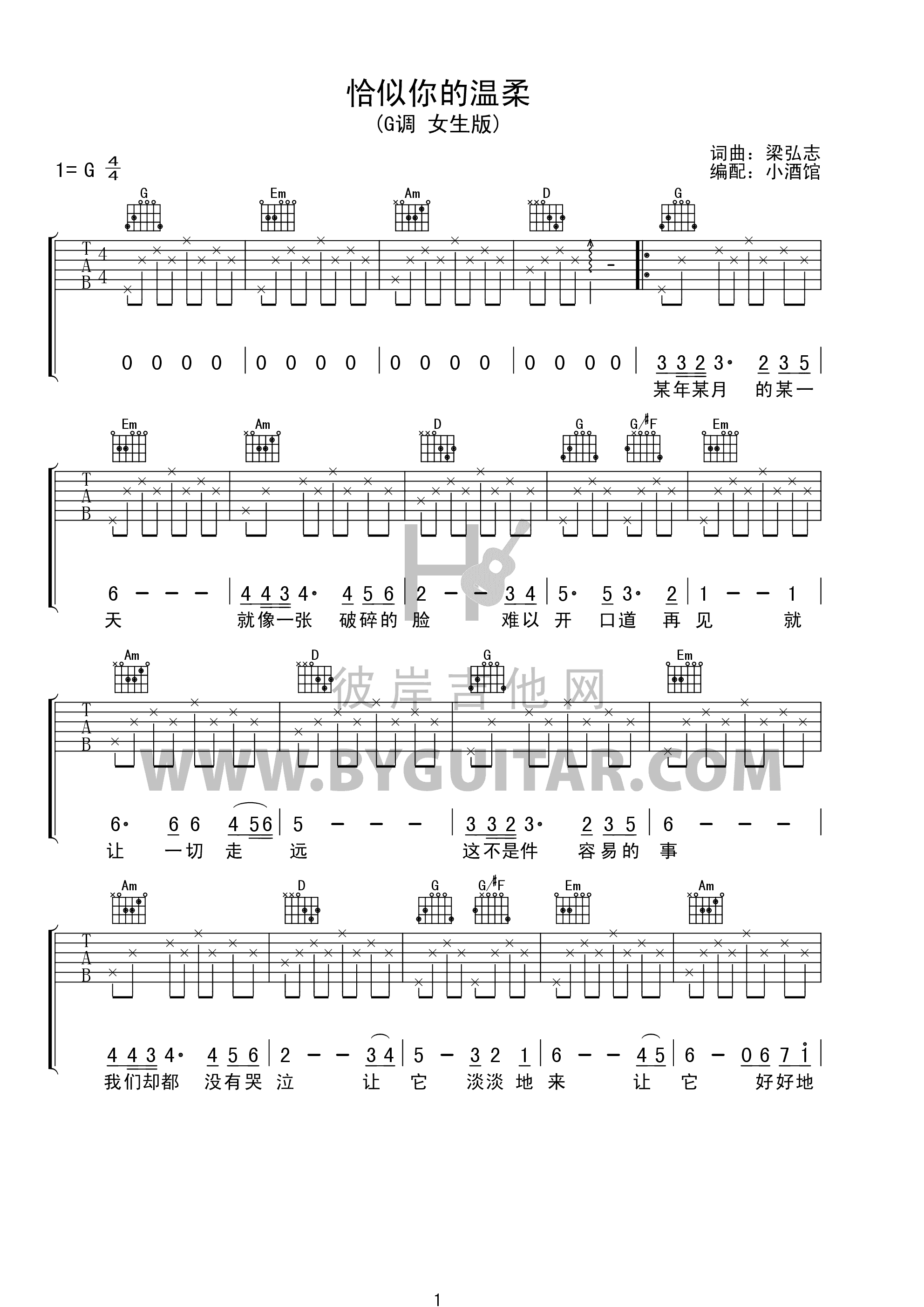 恰似你的温柔吉他谱(PDF谱,弹唱,G调,女生版)