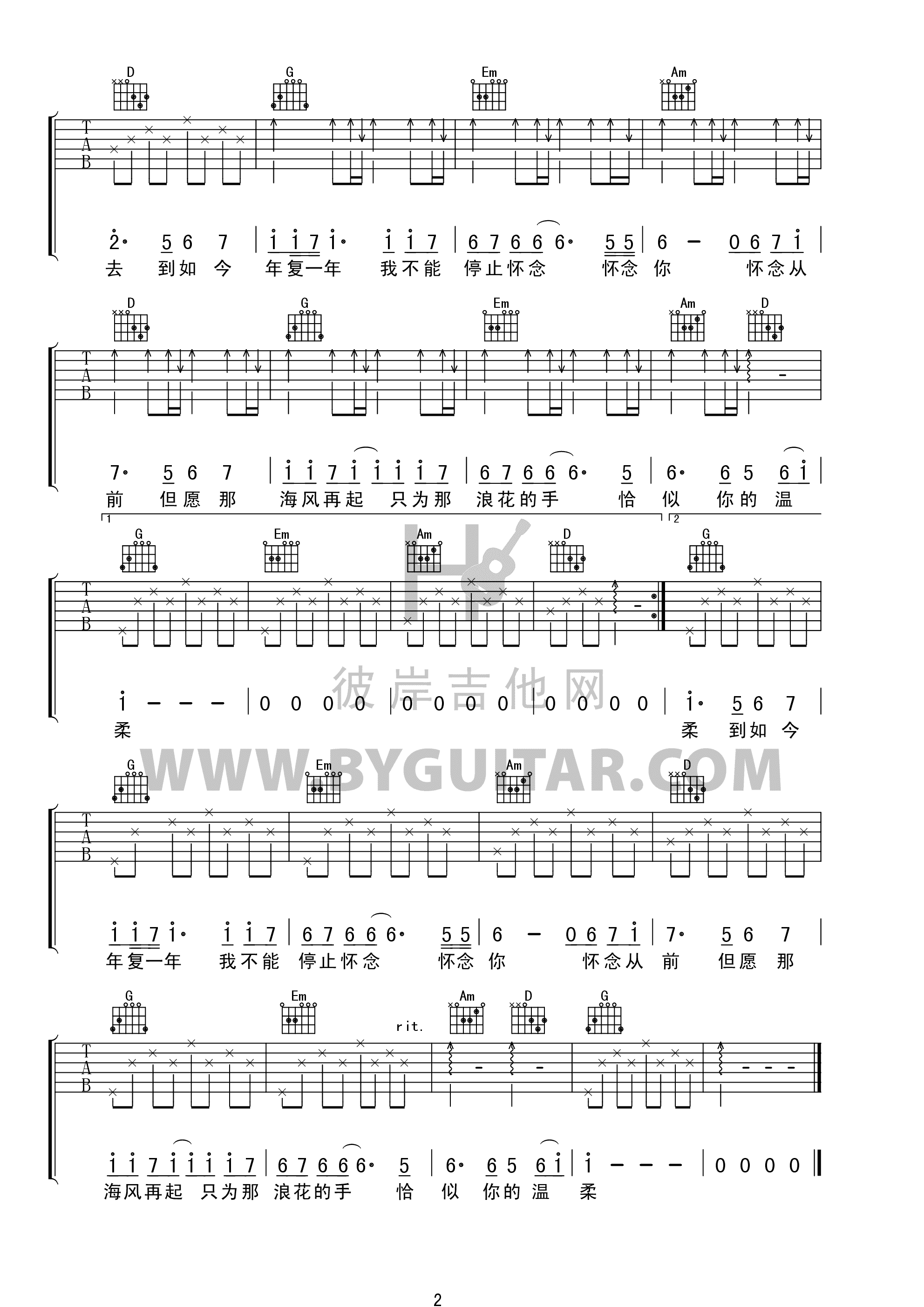 恰似你的温柔吉他谱(PDF谱,弹唱,G调,女生版)