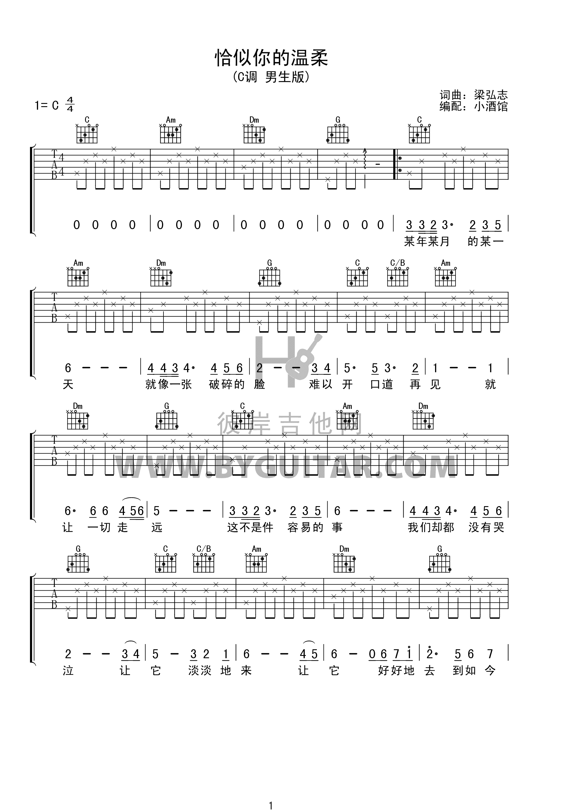 恰似你的温柔吉他谱(PDF谱,弹唱,C调,男生版)