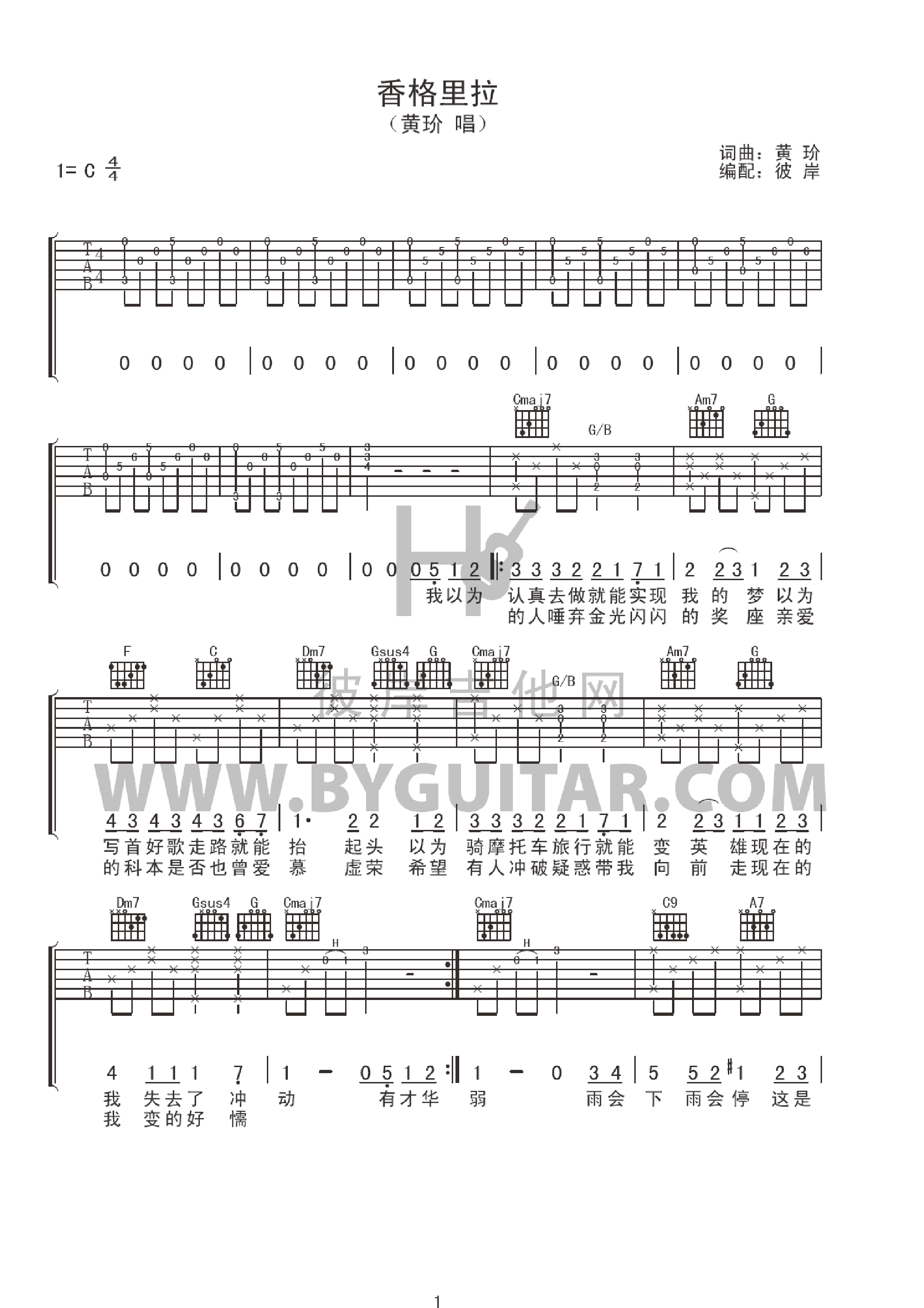 魏如萱《香格里拉》吉他谱(C调)-Guitar Music Score-简谱网