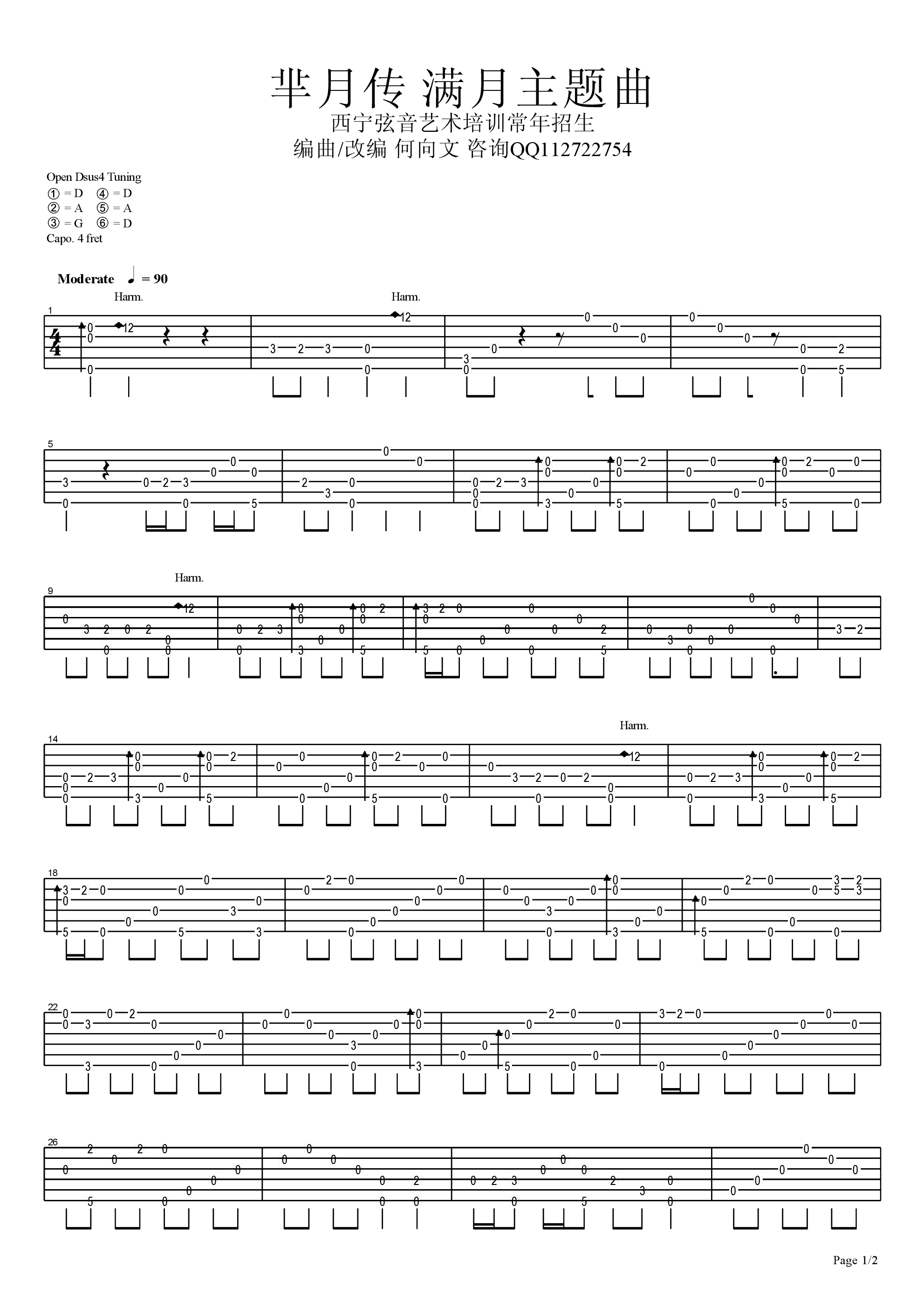 满月(《芈月传》主题曲)吉他谱(pdf谱,指弹)_陈思思