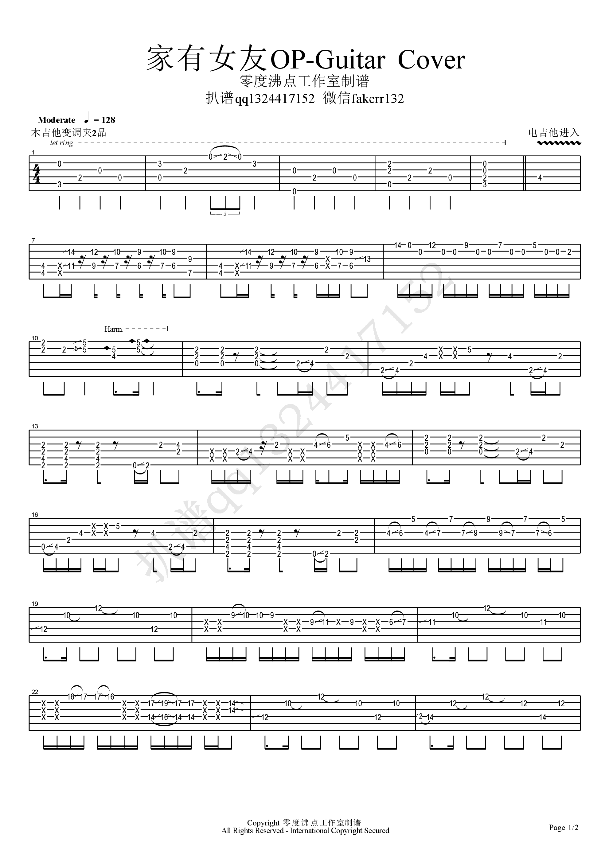 家有女友op(电吉他改编)吉他谱1