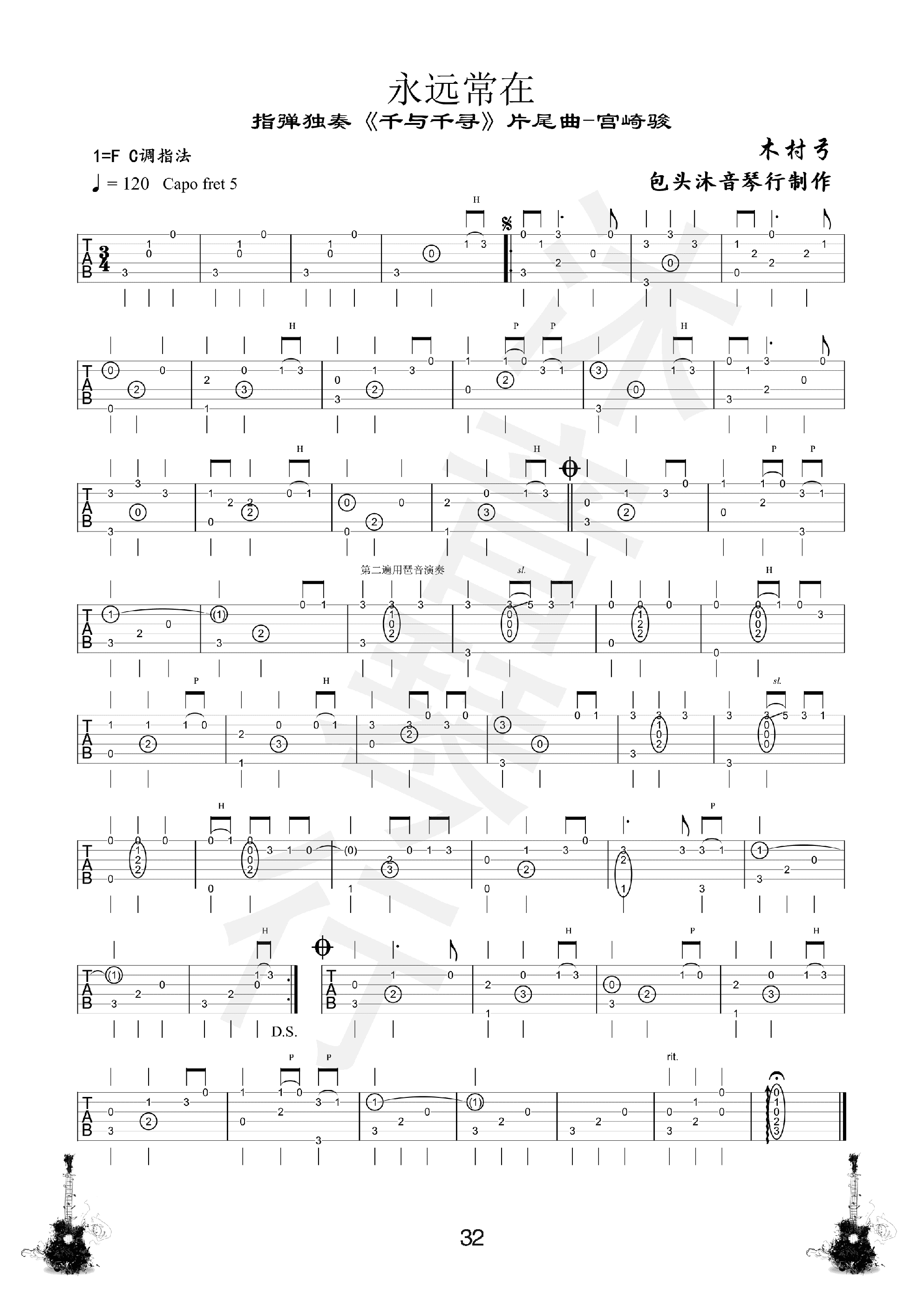 千与千寻 永远常在吉他谱1