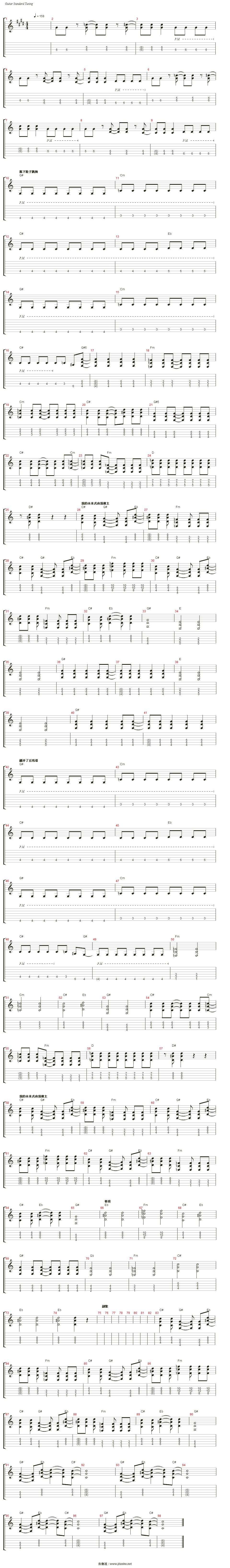 我的未来式(爱情公寓片头曲)吉他谱(节奏)