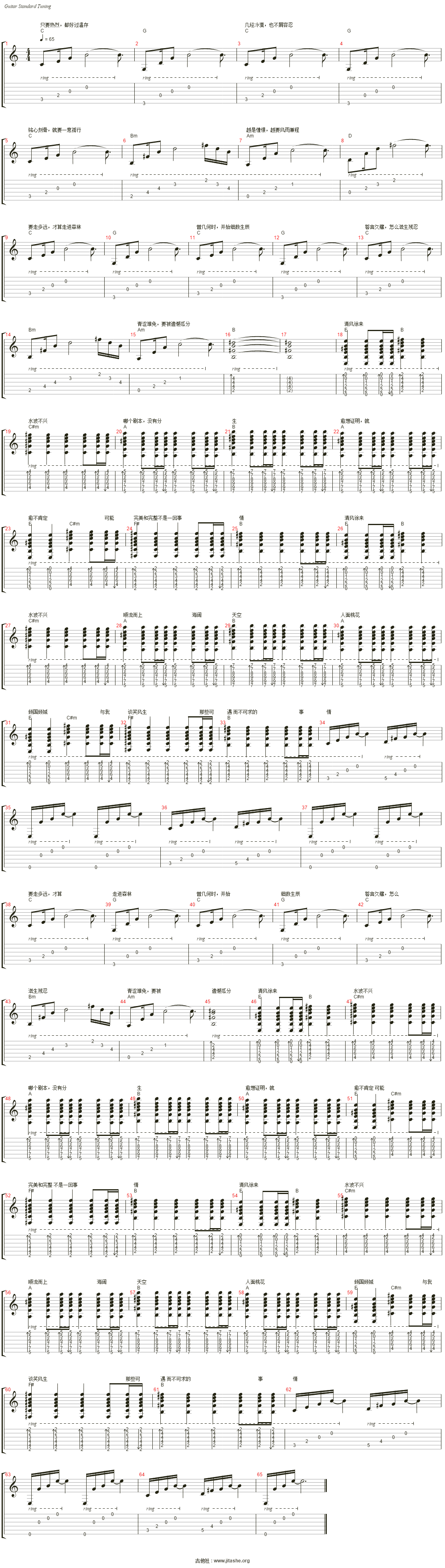 《港囧》主题曲 清风徐来吉他谱(音轨 1)