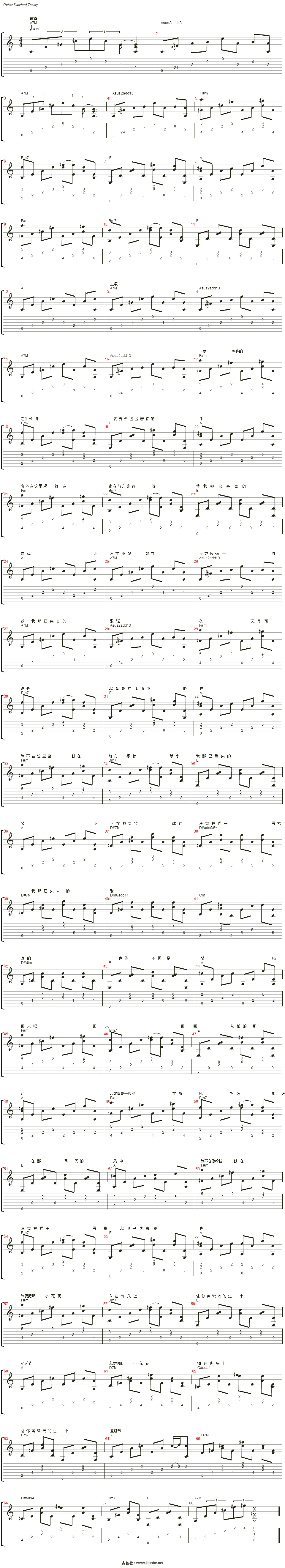 小花花吉他谱(音轨 1)_低苦艾