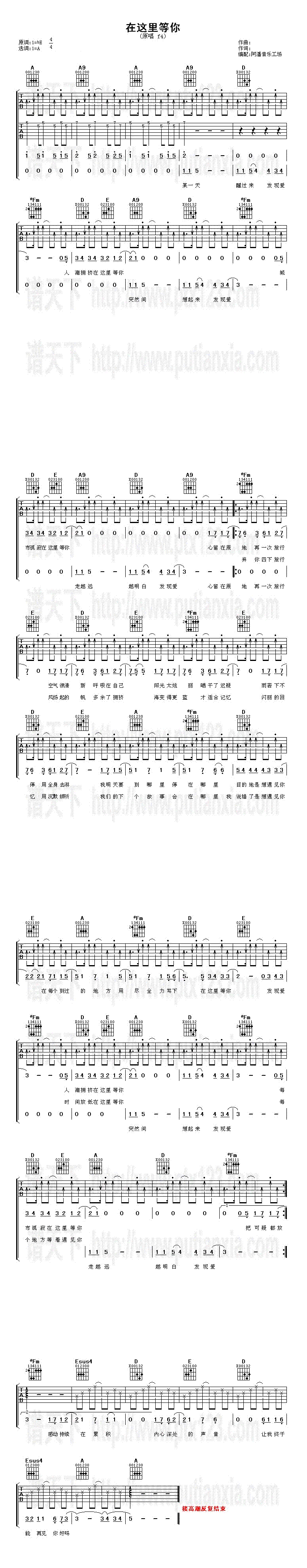在这里等你吉他谱(图片谱)_F4_在这里等你.gif