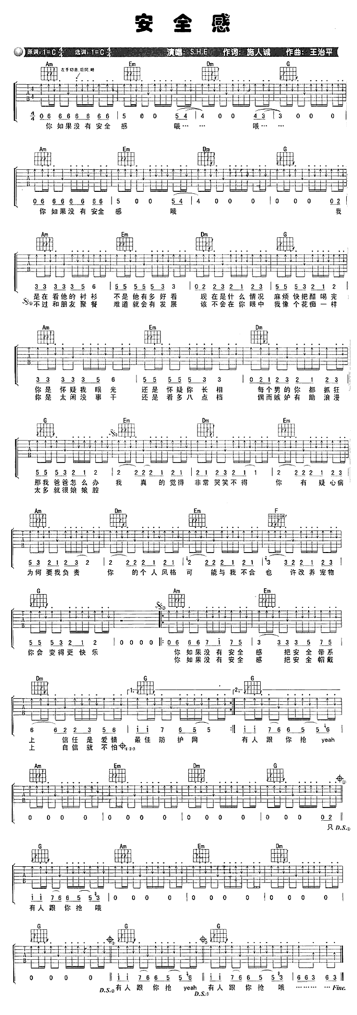 安全感吉他谱图片
