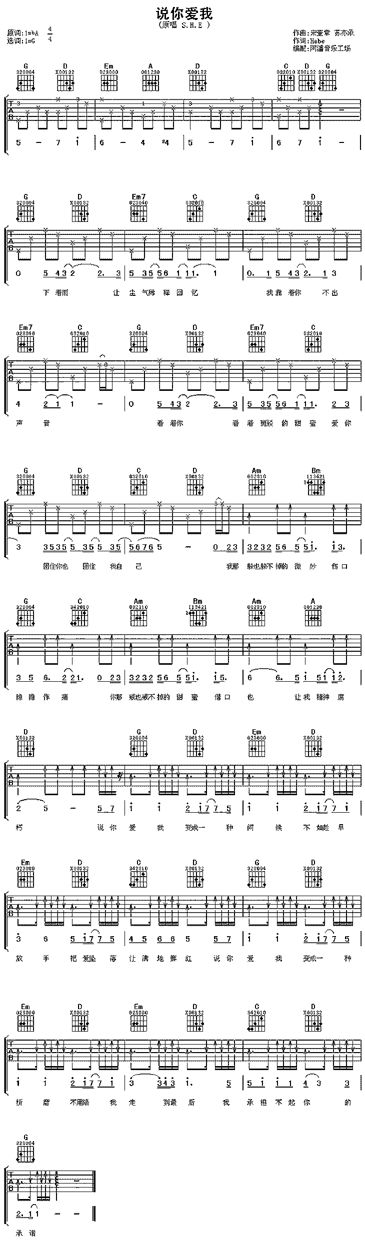 说你爱我吉他谱(图片谱)_S.H.E(she;女朋友)_说你爱我.gif