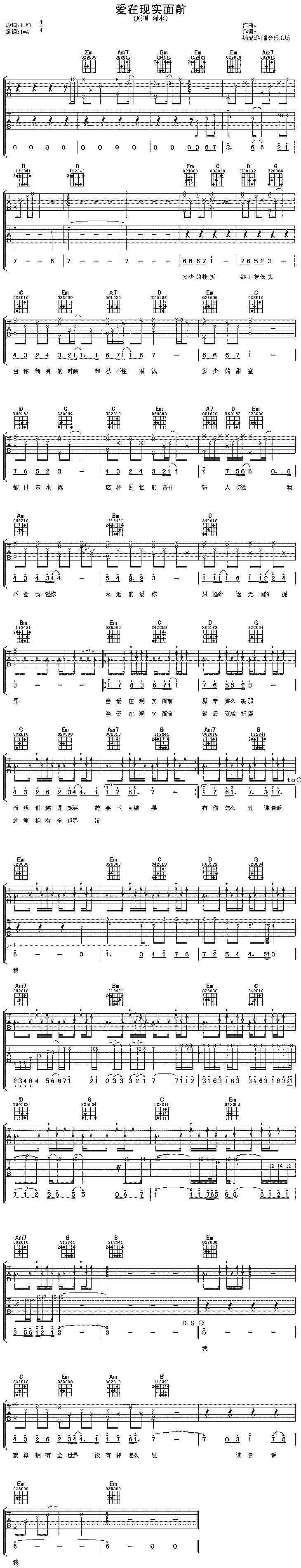 爱在现实面前吉他谱(图片谱)_阿木_爱在现实面前.gif