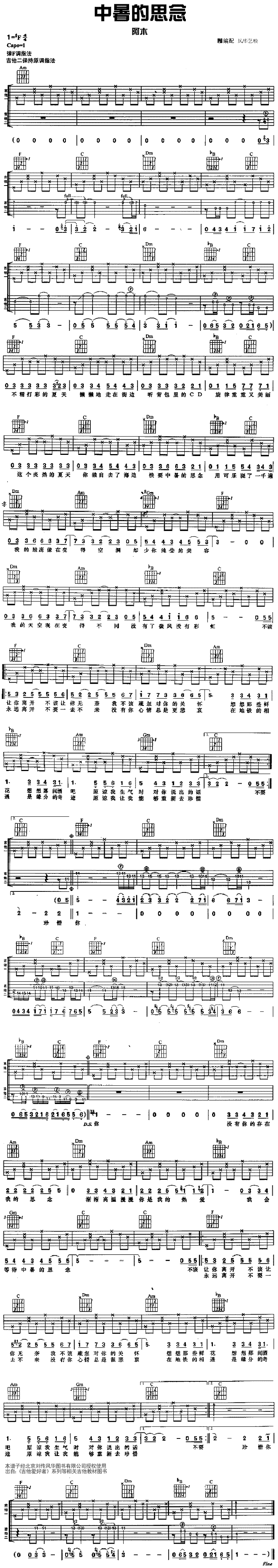 中暑的思念吉他谱(图片谱)_阿木_中暑的思念.gif