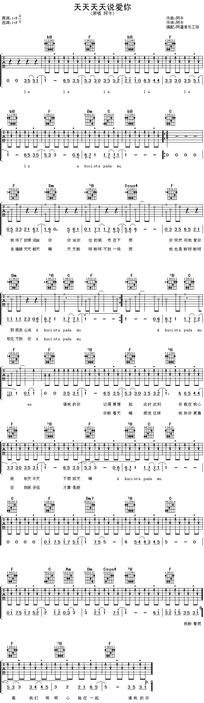 天天天天说爱你吉他谱(图片谱)_阿牛_天天天天说爱你.gif
