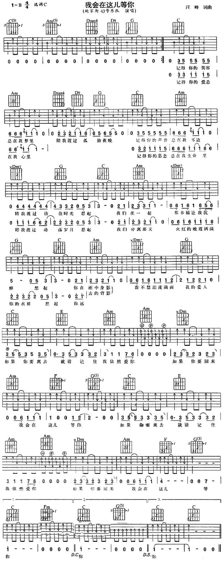 我会在这儿等你吉他谱(图片谱)_鲍家街43号(鲍家街)_我会在这儿等你.gif
