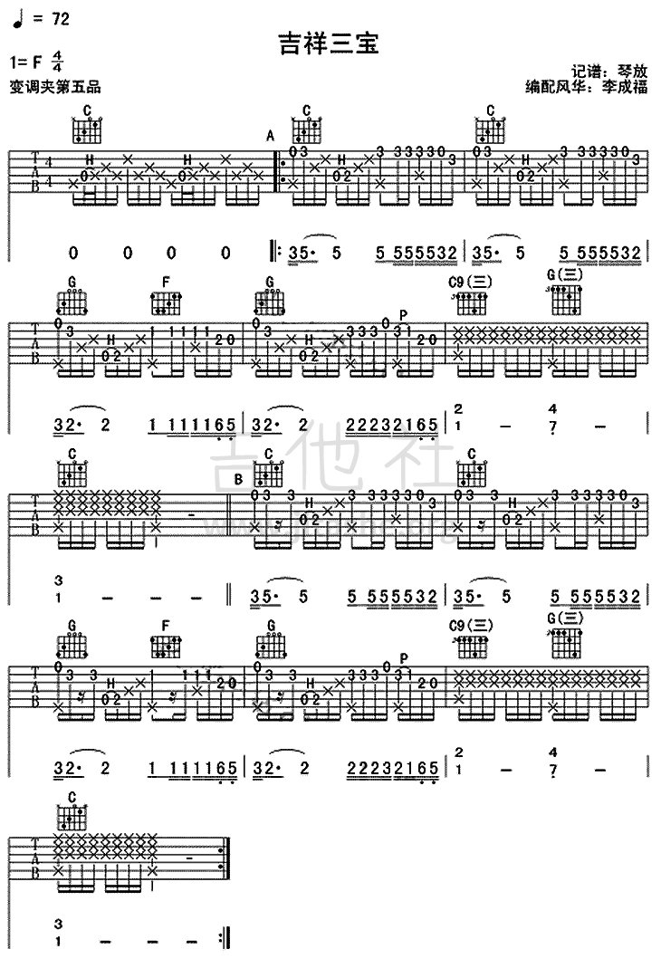 吉祥三宝吉他谱(图片谱)_布仁巴雅尔_吉祥三宝(2).gif