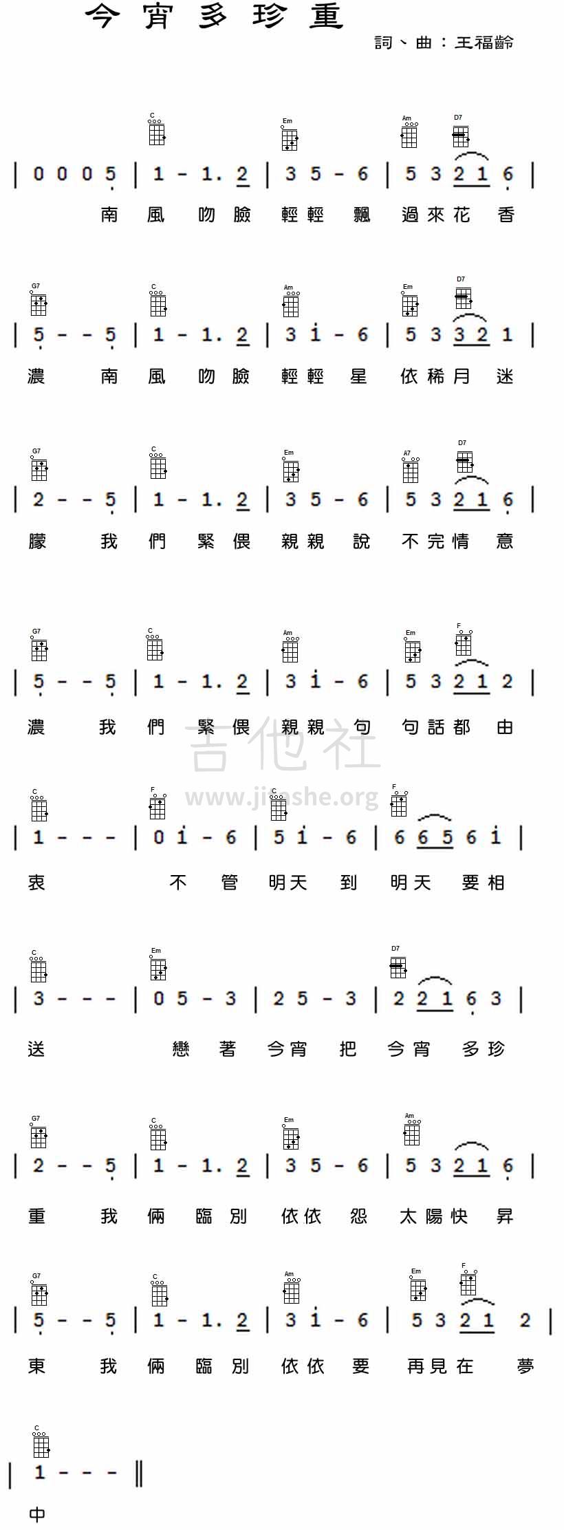 今宵多珍重吉他谱(图片谱,ukulele)