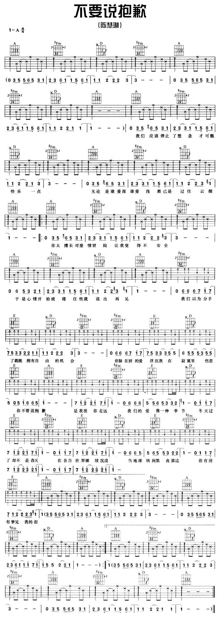 不要说抱歉吉他谱(图片谱)_陈慧琳(Kelly Chen)_不要说抱歉.gif